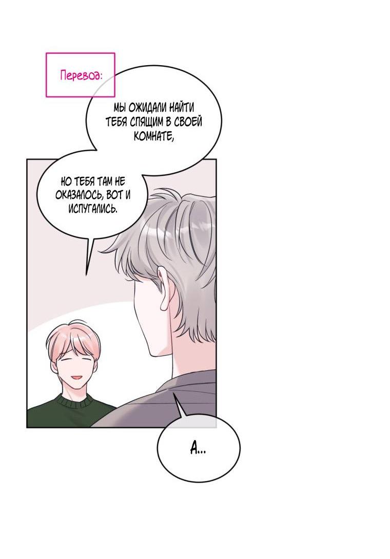 Манга Монохромные слухи - Глава 78 Страница 5