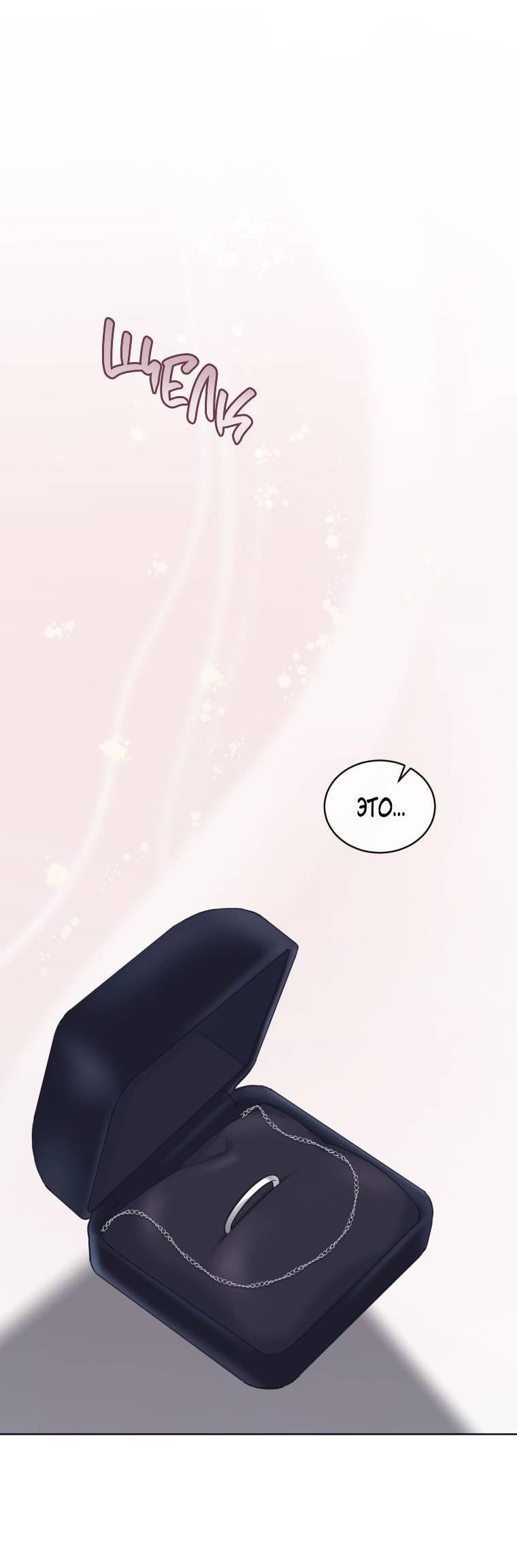 Манга Монохромные слухи - Глава 78 Страница 44