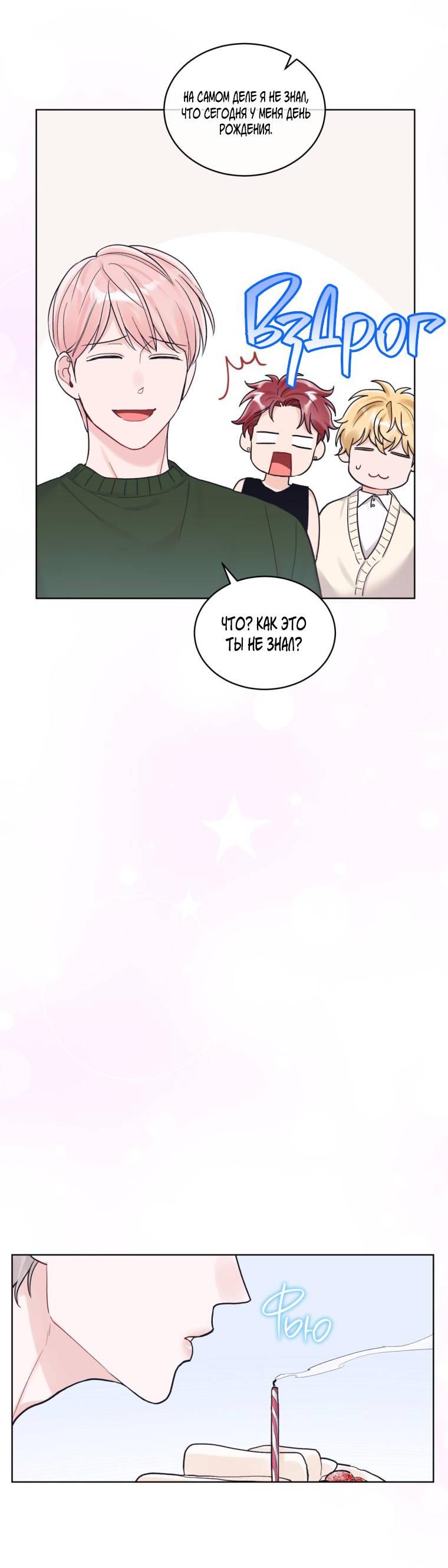 Манга Монохромные слухи - Глава 78 Страница 40