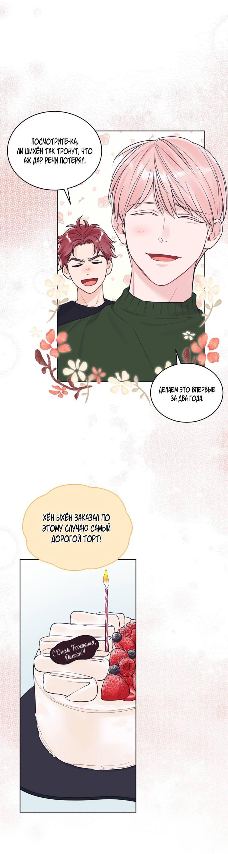 Манга Монохромные слухи - Глава 78 Страница 31