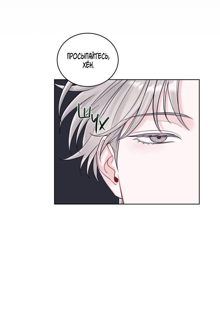 Манга Монохромные слухи - Глава 78 Страница 25