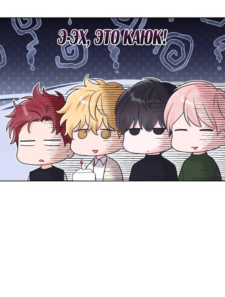 Манга Монохромные слухи - Глава 78 Страница 34