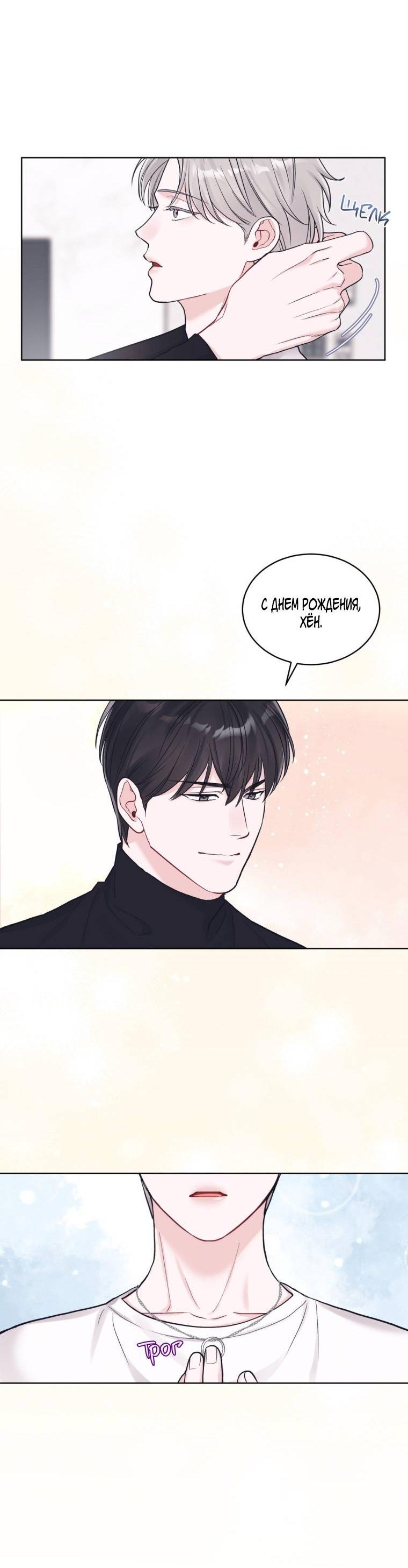 Манга Монохромные слухи - Глава 78 Страница 46