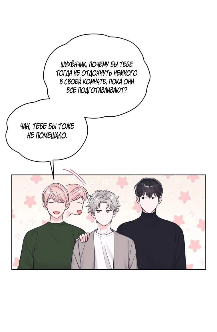 Манга Монохромные слухи - Глава 78 Страница 15