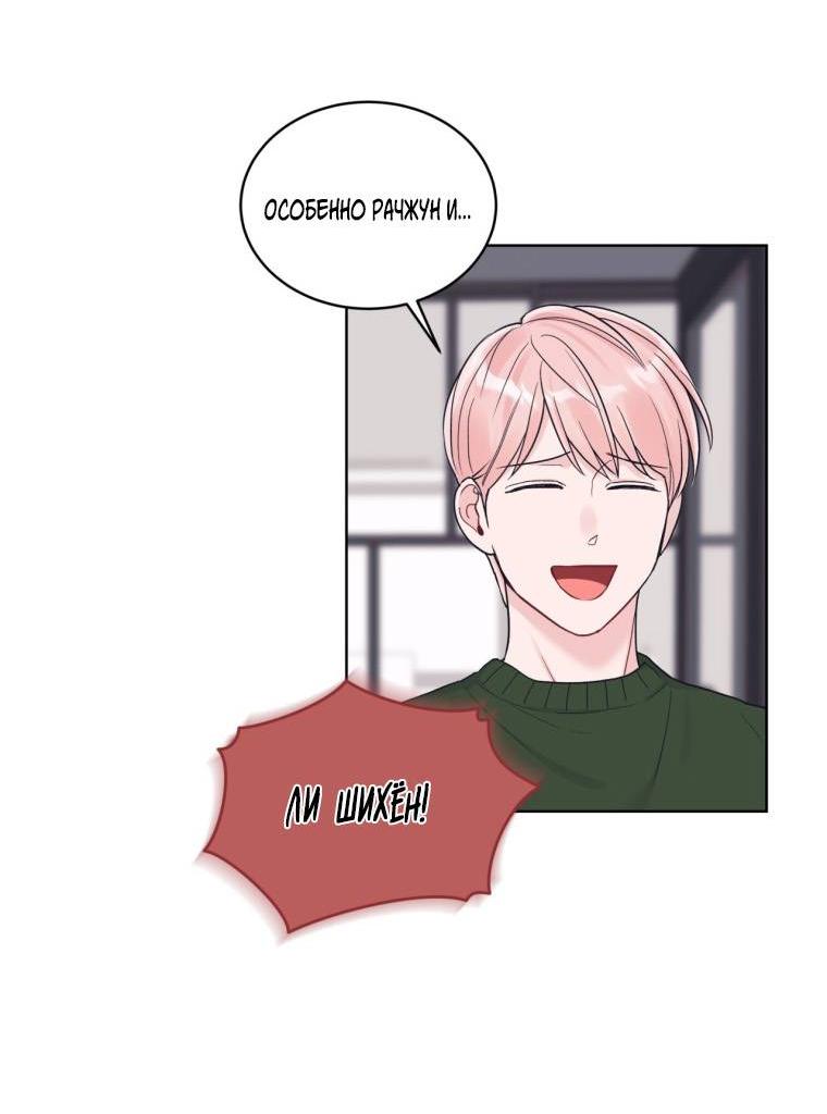 Манга Монохромные слухи - Глава 78 Страница 6