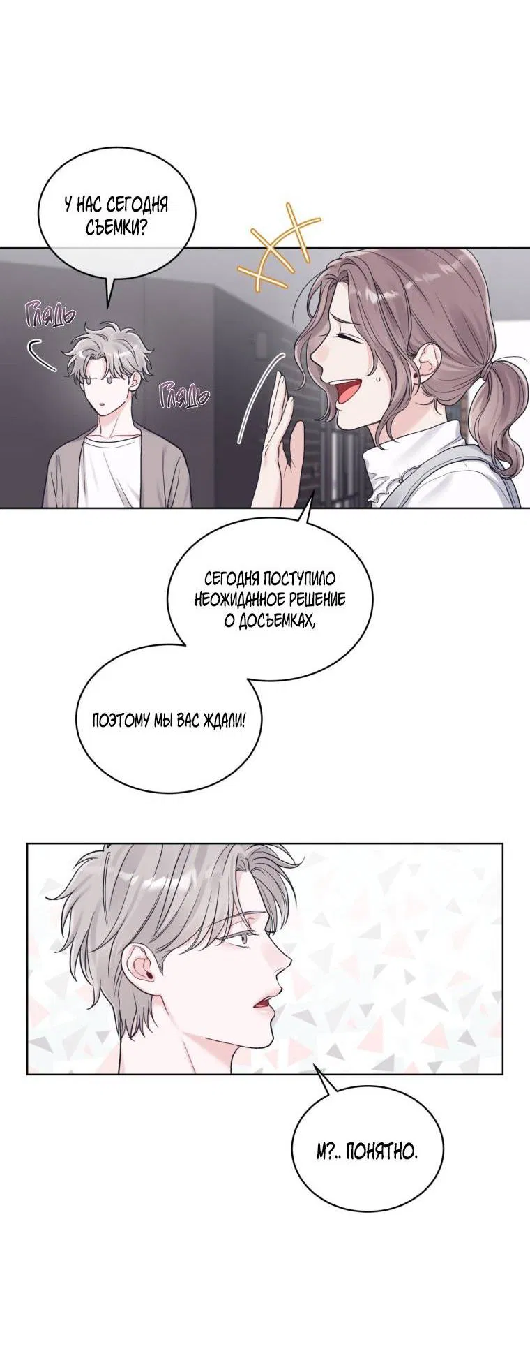 Манга Монохромные слухи - Глава 78 Страница 14