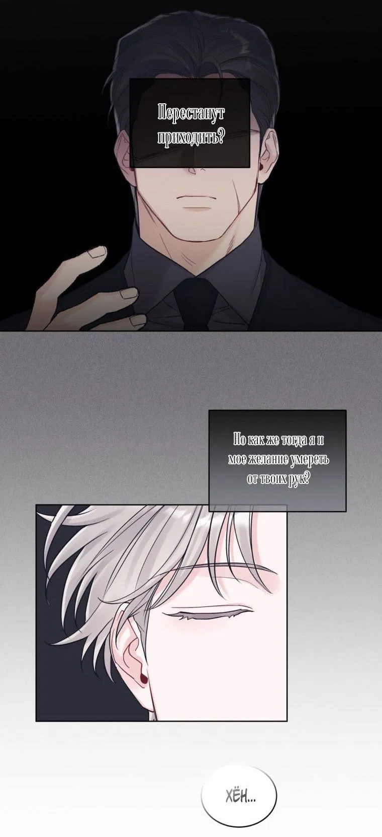 Манга Монохромные слухи - Глава 78 Страница 24