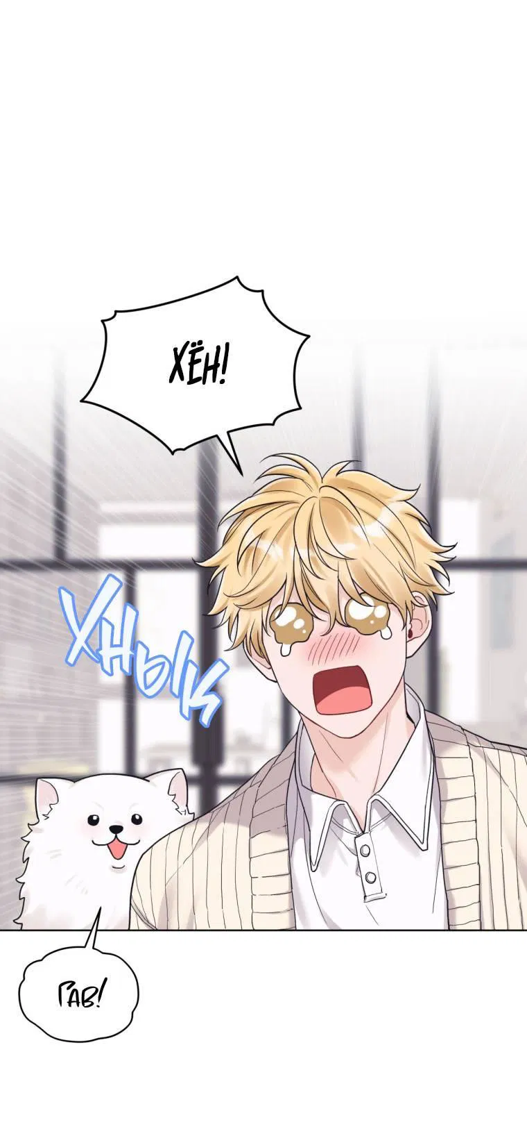 Манга Монохромные слухи - Глава 78 Страница 1