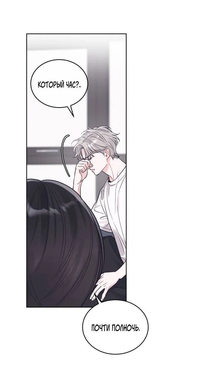 Манга Монохромные слухи - Глава 78 Страница 26