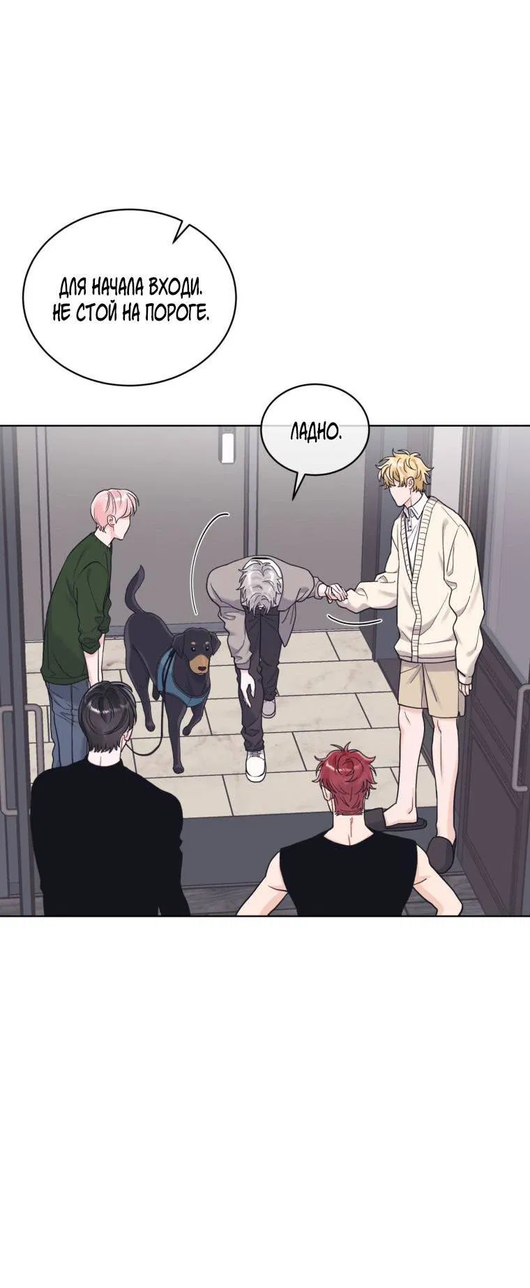 Манга Монохромные слухи - Глава 78 Страница 11