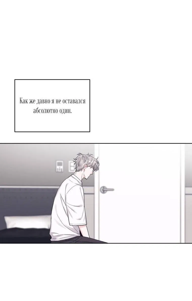 Манга Монохромные слухи - Глава 78 Страница 19