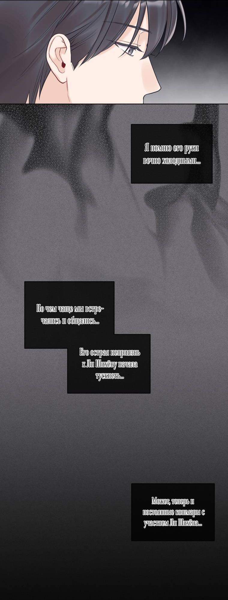 Манга Монохромные слухи - Глава 78 Страница 23
