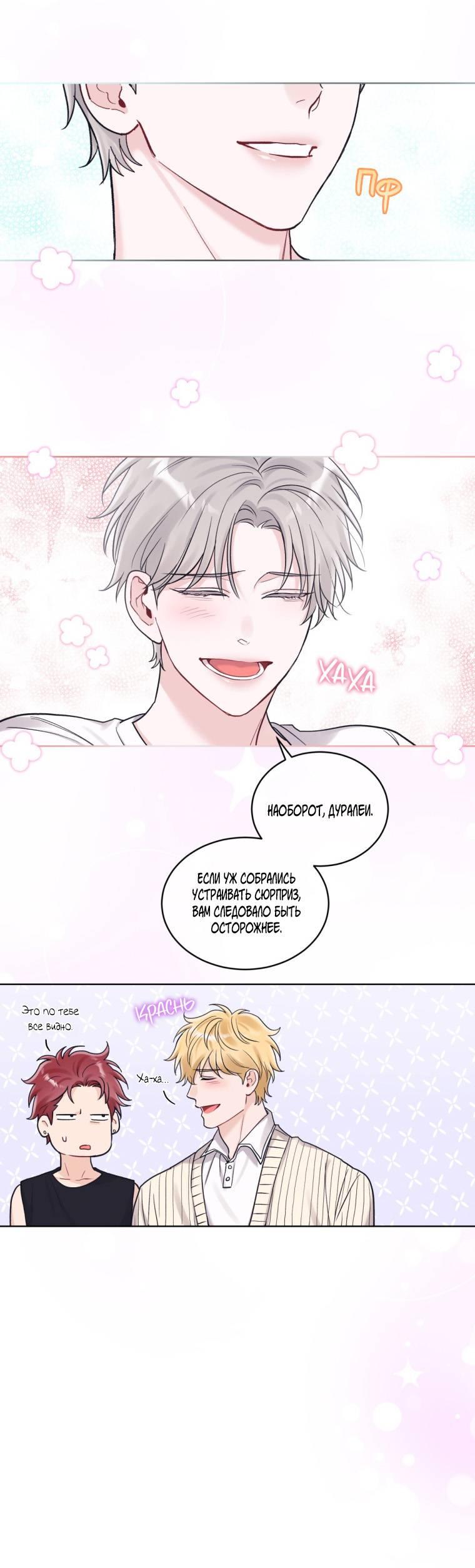 Манга Монохромные слухи - Глава 78 Страница 39