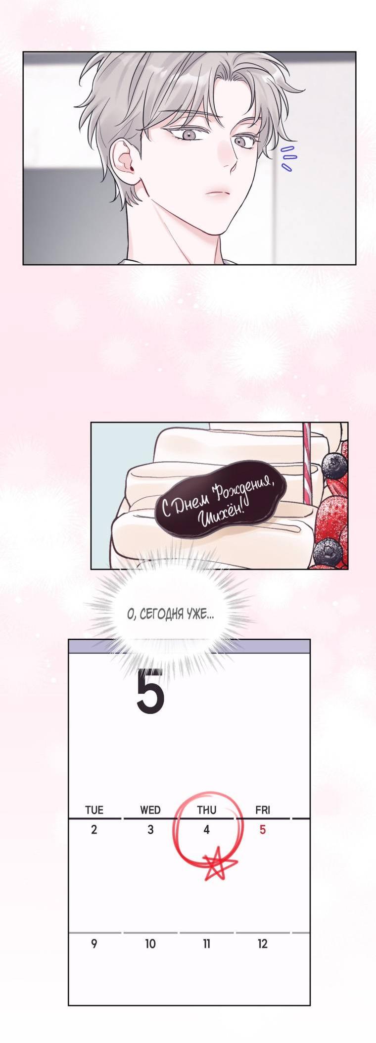 Манга Монохромные слухи - Глава 78 Страница 36