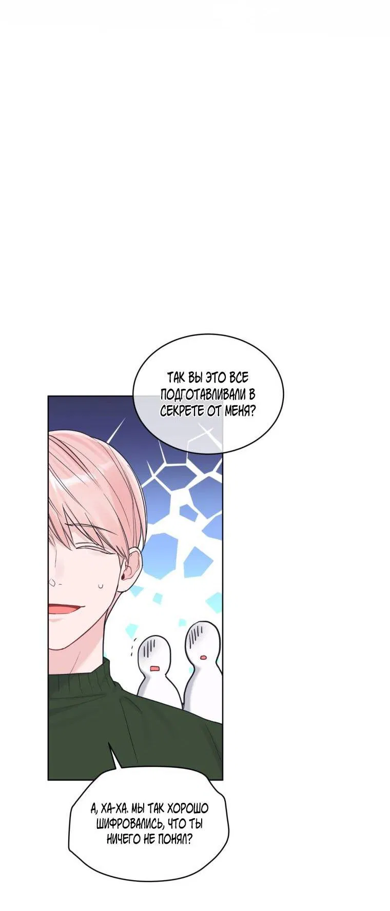 Манга Монохромные слухи - Глава 78 Страница 37