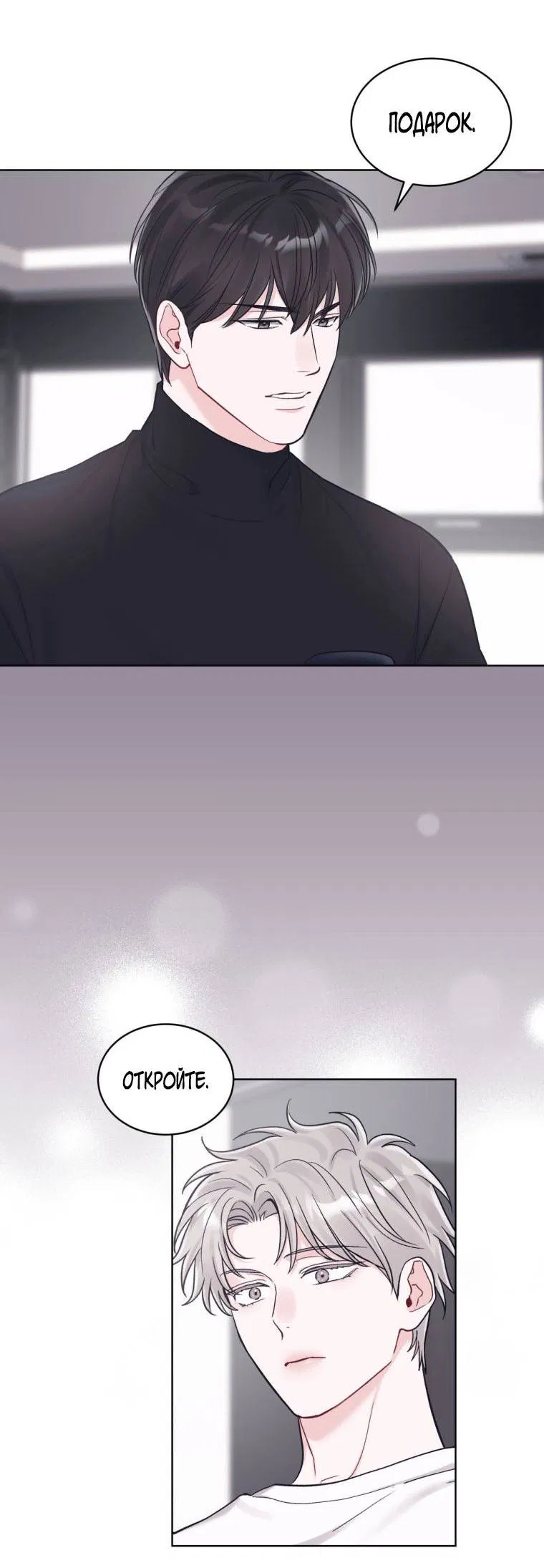 Манга Монохромные слухи - Глава 78 Страница 43