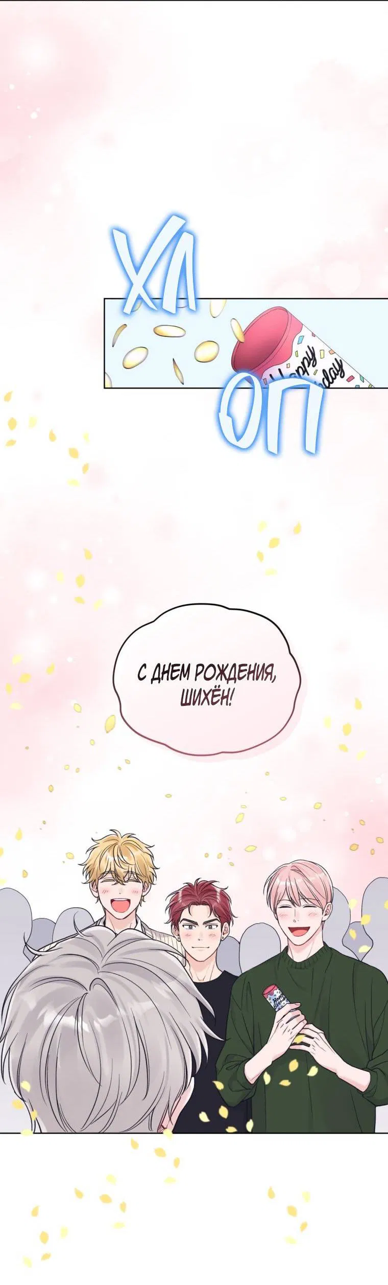 Манга Монохромные слухи - Глава 78 Страница 29