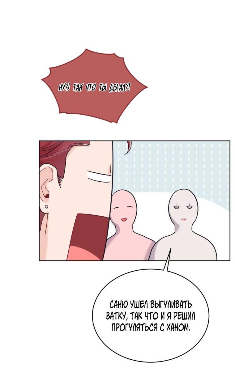 Манга Монохромные слухи - Глава 78 Страница 8