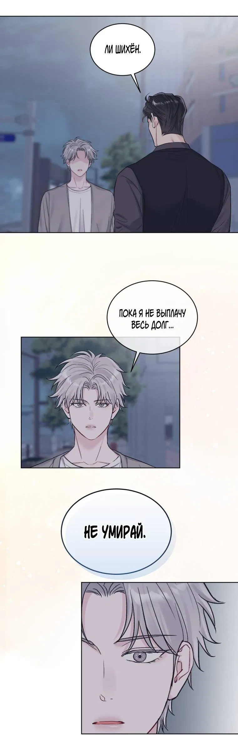 Манга Монохромные слухи - Глава 77 Страница 47