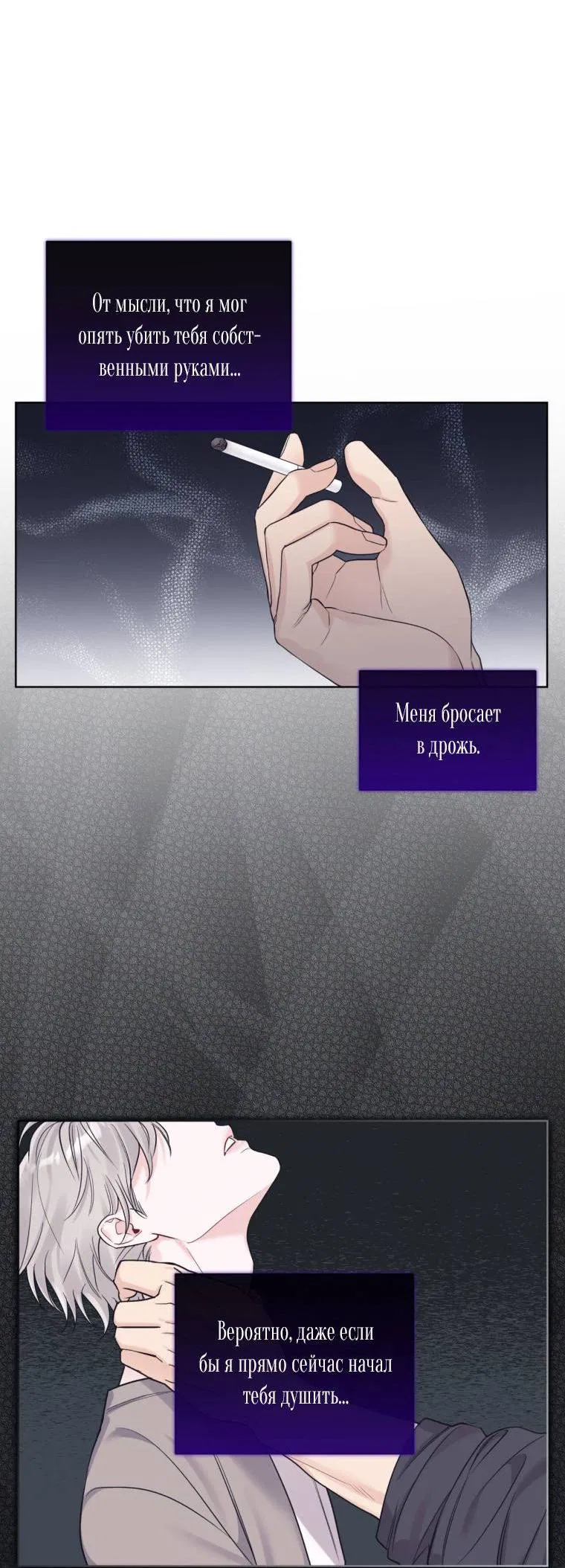 Манга Монохромные слухи - Глава 77 Страница 20