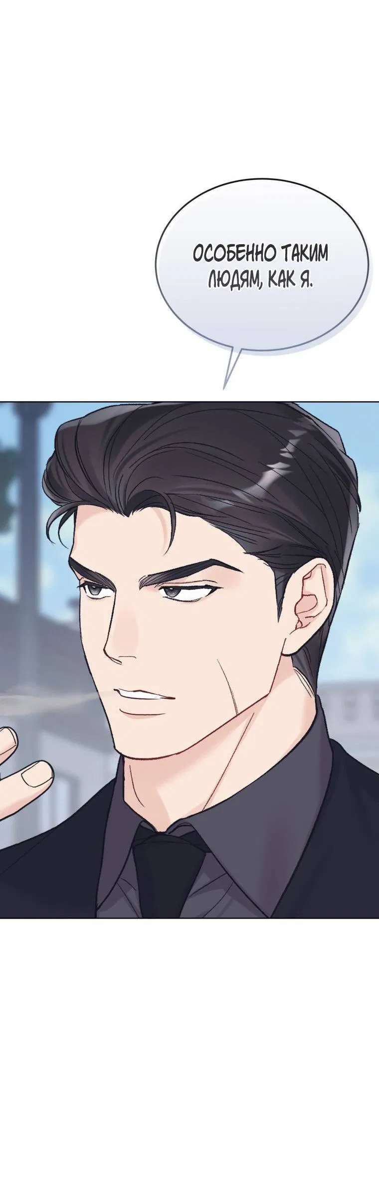 Манга Монохромные слухи - Глава 77 Страница 12