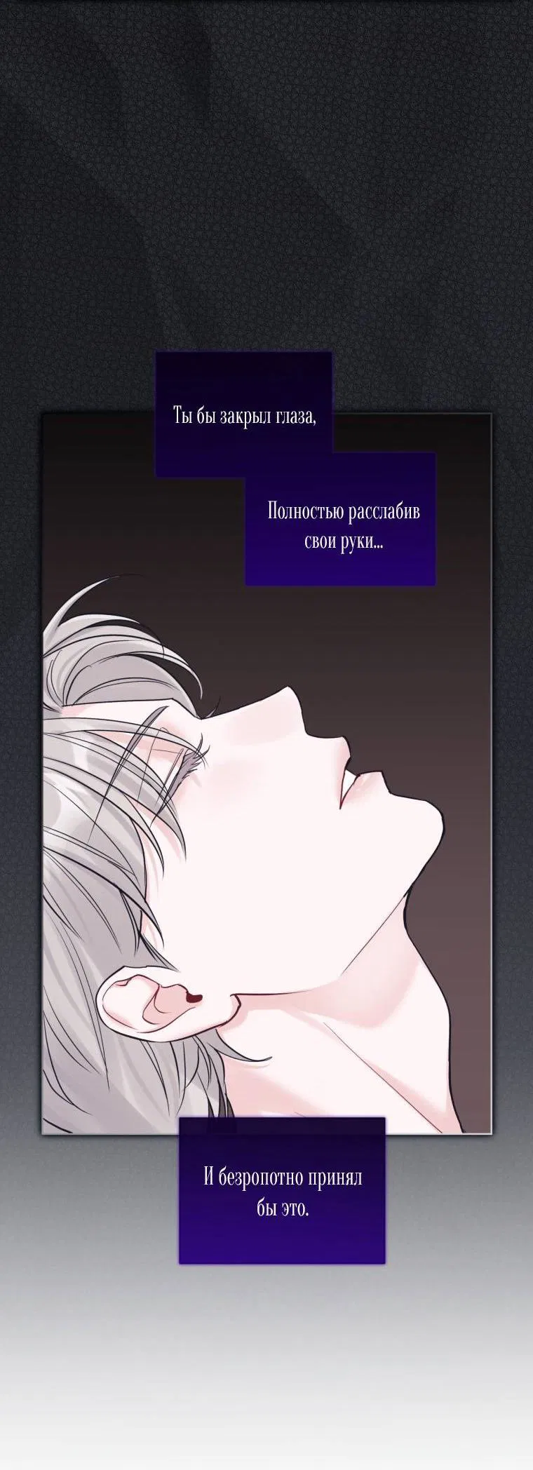 Манга Монохромные слухи - Глава 77 Страница 21