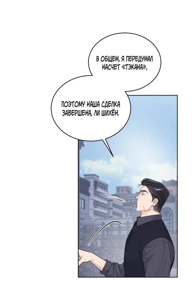 Манга Монохромные слухи - Глава 77 Страница 18