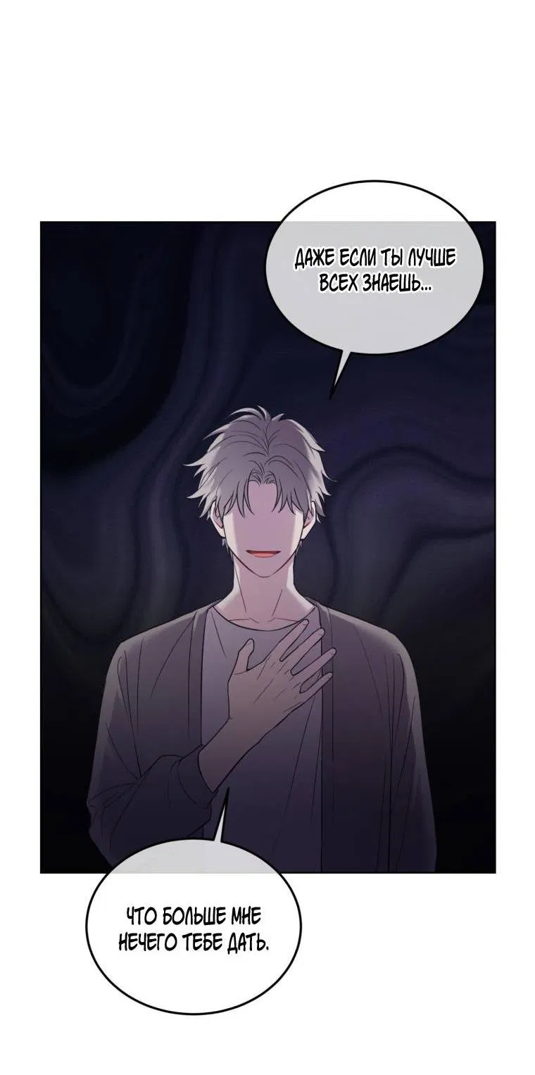 Манга Монохромные слухи - Глава 77 Страница 5