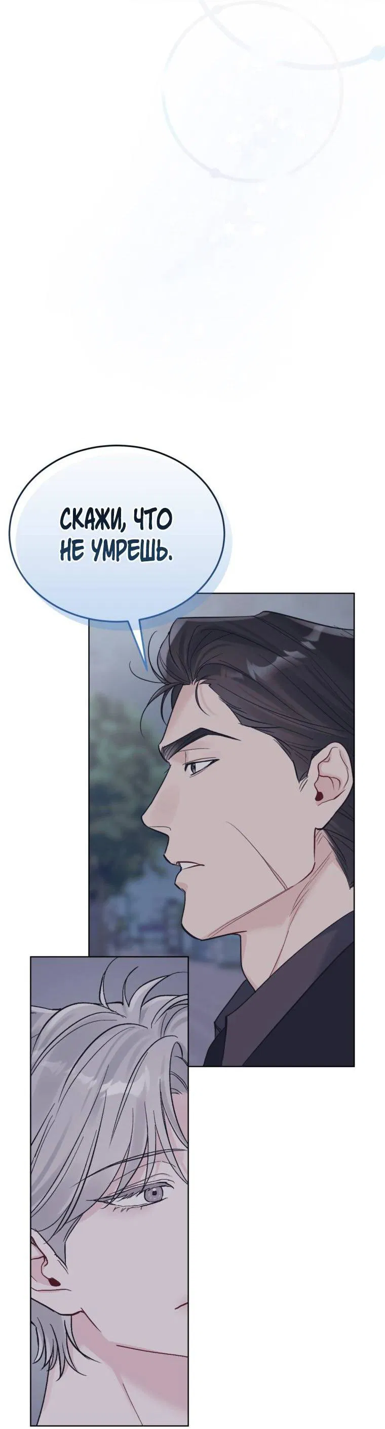Манга Монохромные слухи - Глава 77 Страница 48