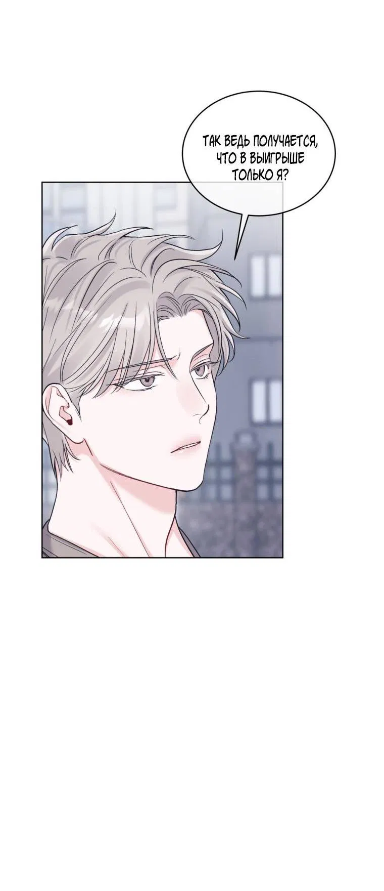 Манга Монохромные слухи - Глава 77 Страница 25