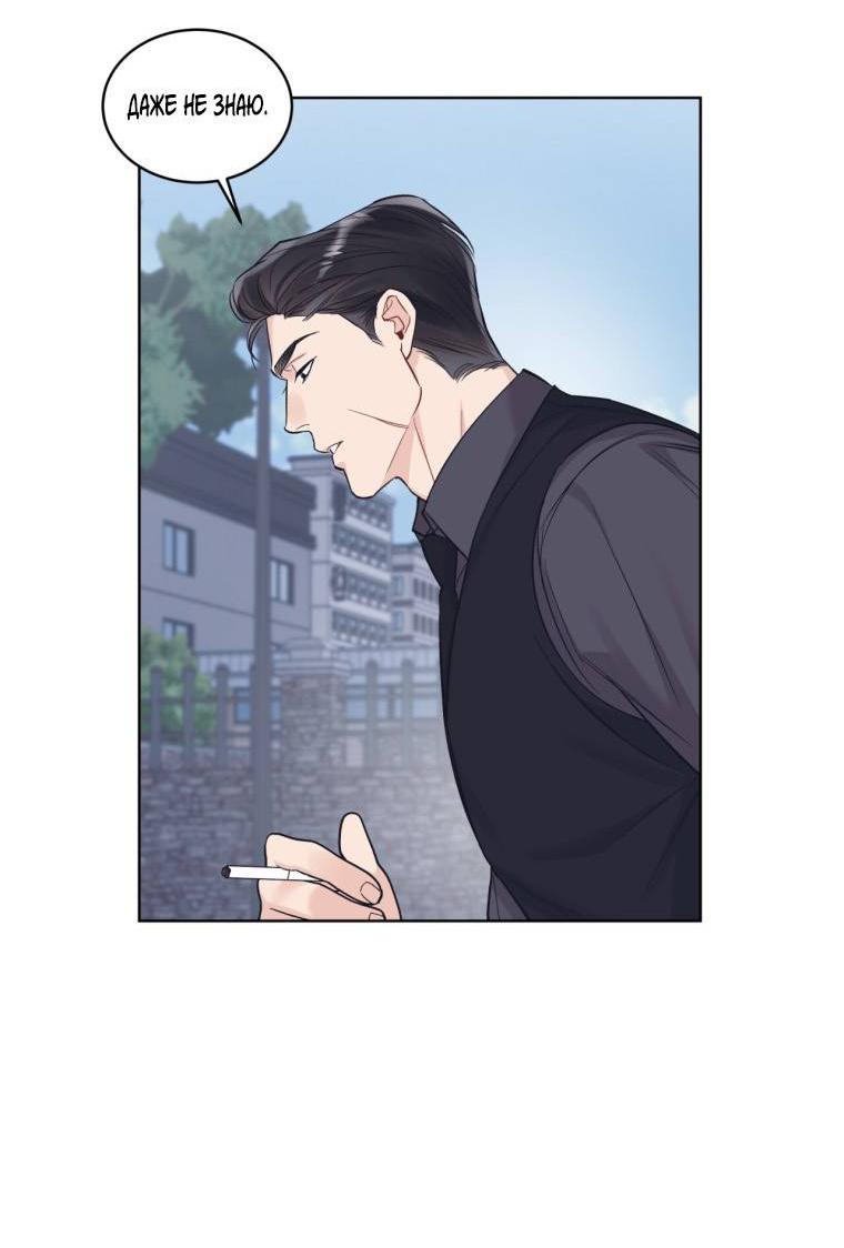 Манга Монохромные слухи - Глава 77 Страница 17