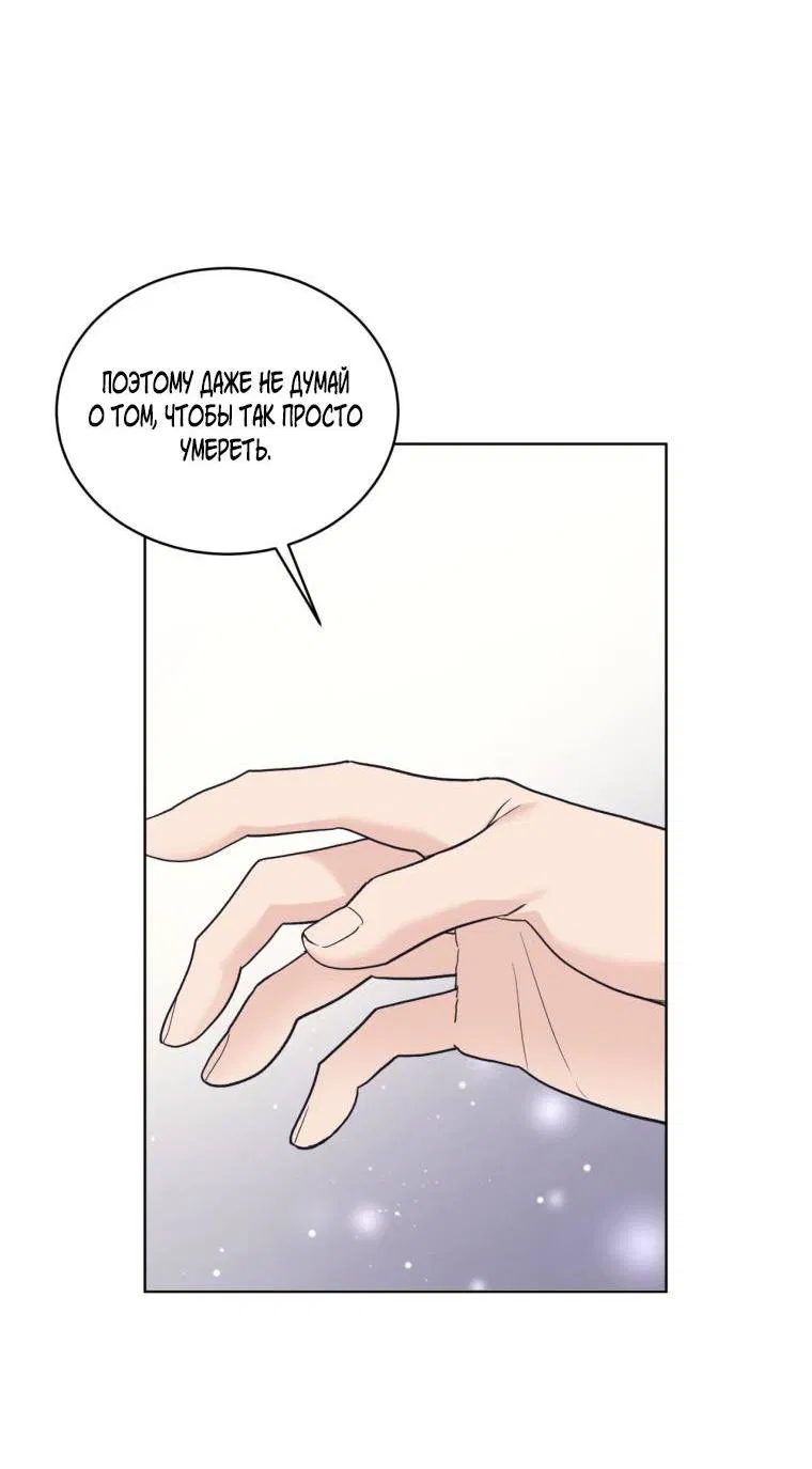 Манга Монохромные слухи - Глава 77 Страница 31