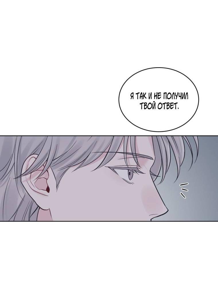 Манга Монохромные слухи - Глава 77 Страница 46