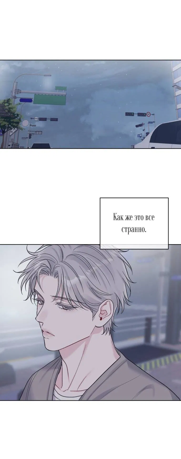 Манга Монохромные слухи - Глава 77 Страница 39