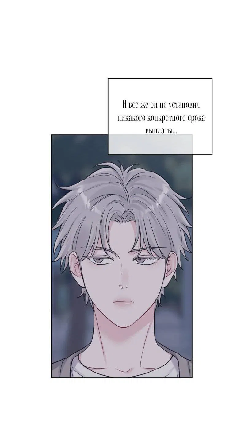 Манга Монохромные слухи - Глава 77 Страница 42