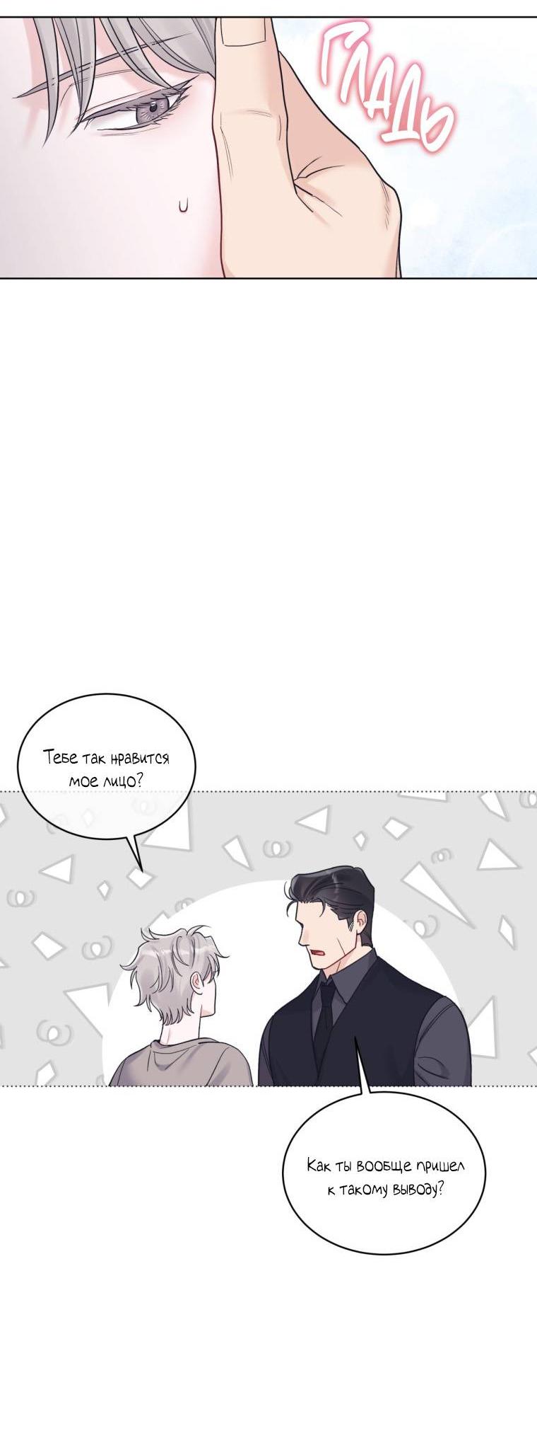 Манга Монохромные слухи - Глава 77 Страница 33