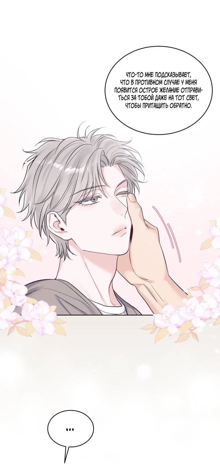 Манга Монохромные слухи - Глава 77 Страница 32