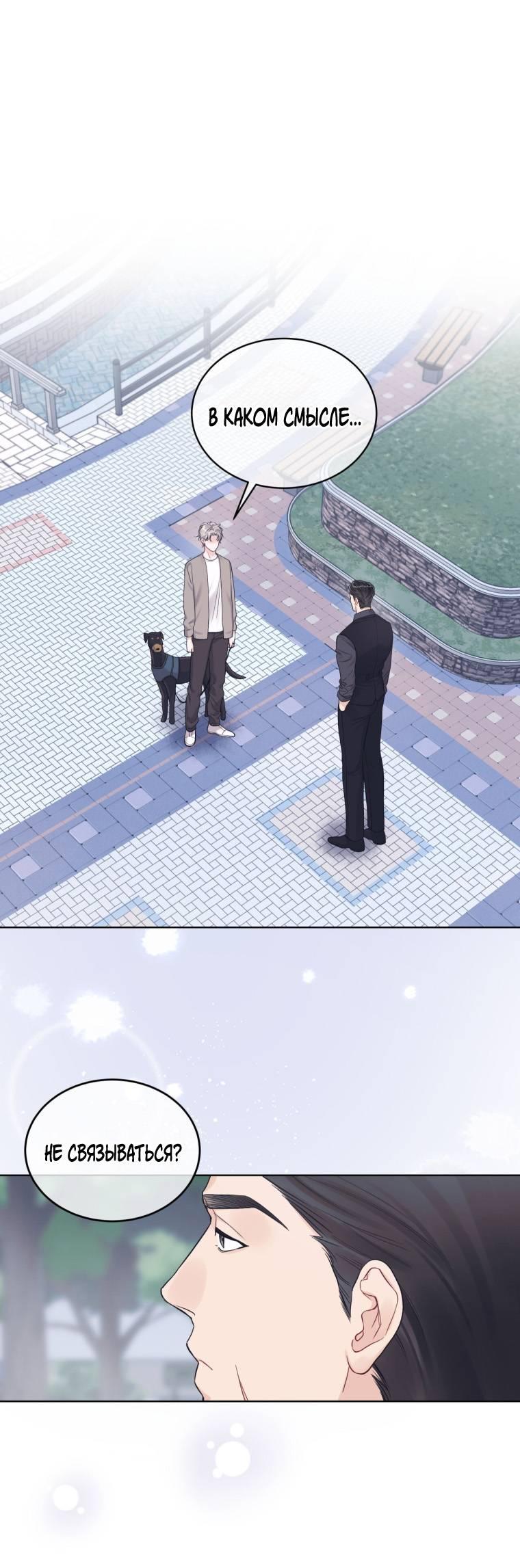 Манга Монохромные слухи - Глава 77 Страница 1