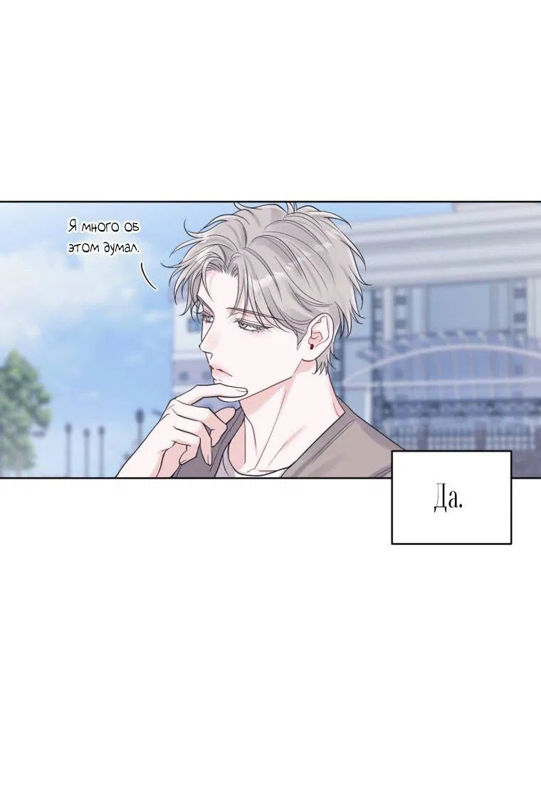 Манга Монохромные слухи - Глава 77 Страница 34