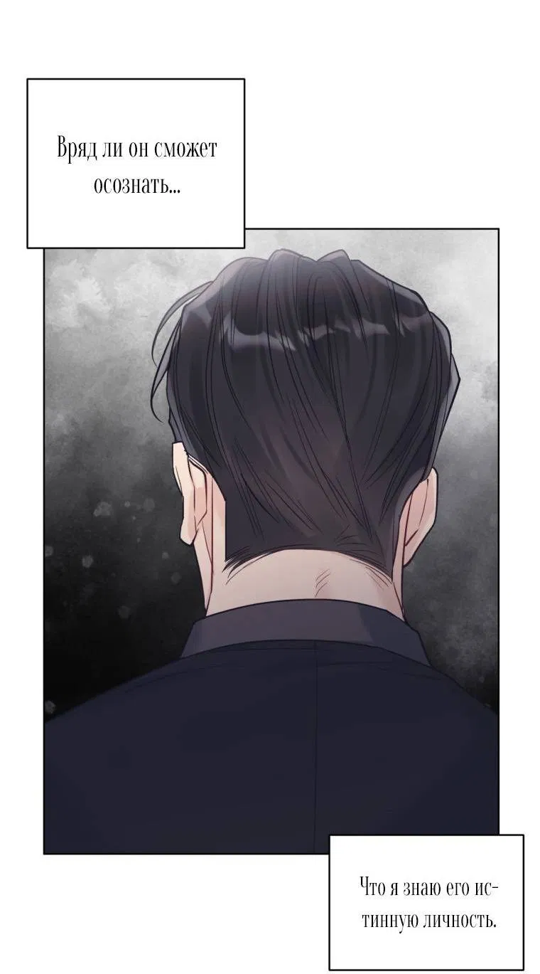 Манга Монохромные слухи - Глава 77 Страница 35