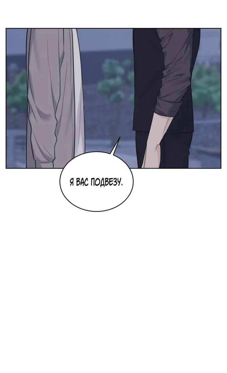 Манга Монохромные слухи - Глава 77 Страница 38