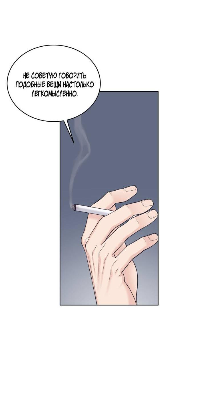 Манга Монохромные слухи - Глава 77 Страница 11