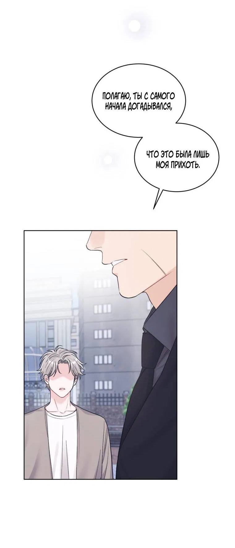 Манга Монохромные слухи - Глава 77 Страница 2