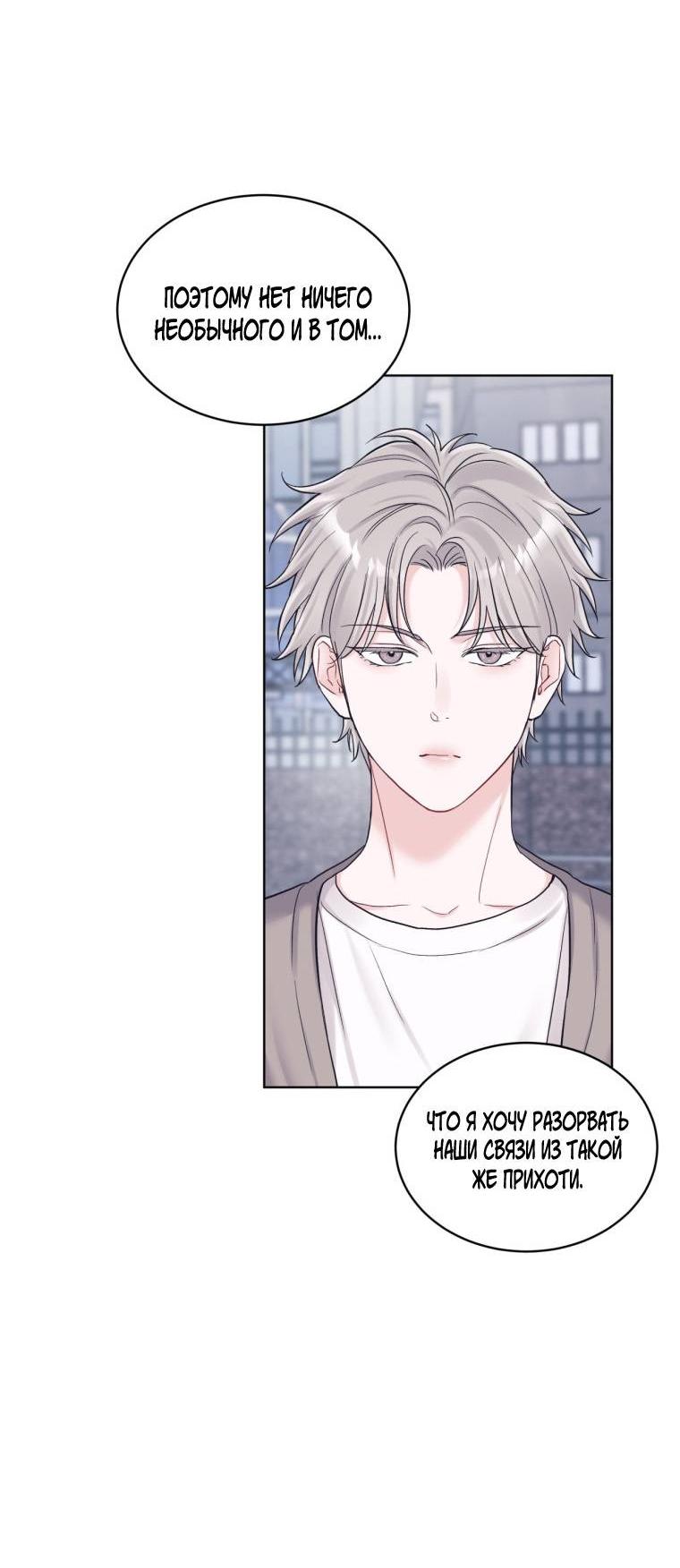 Манга Монохромные слухи - Глава 77 Страница 3