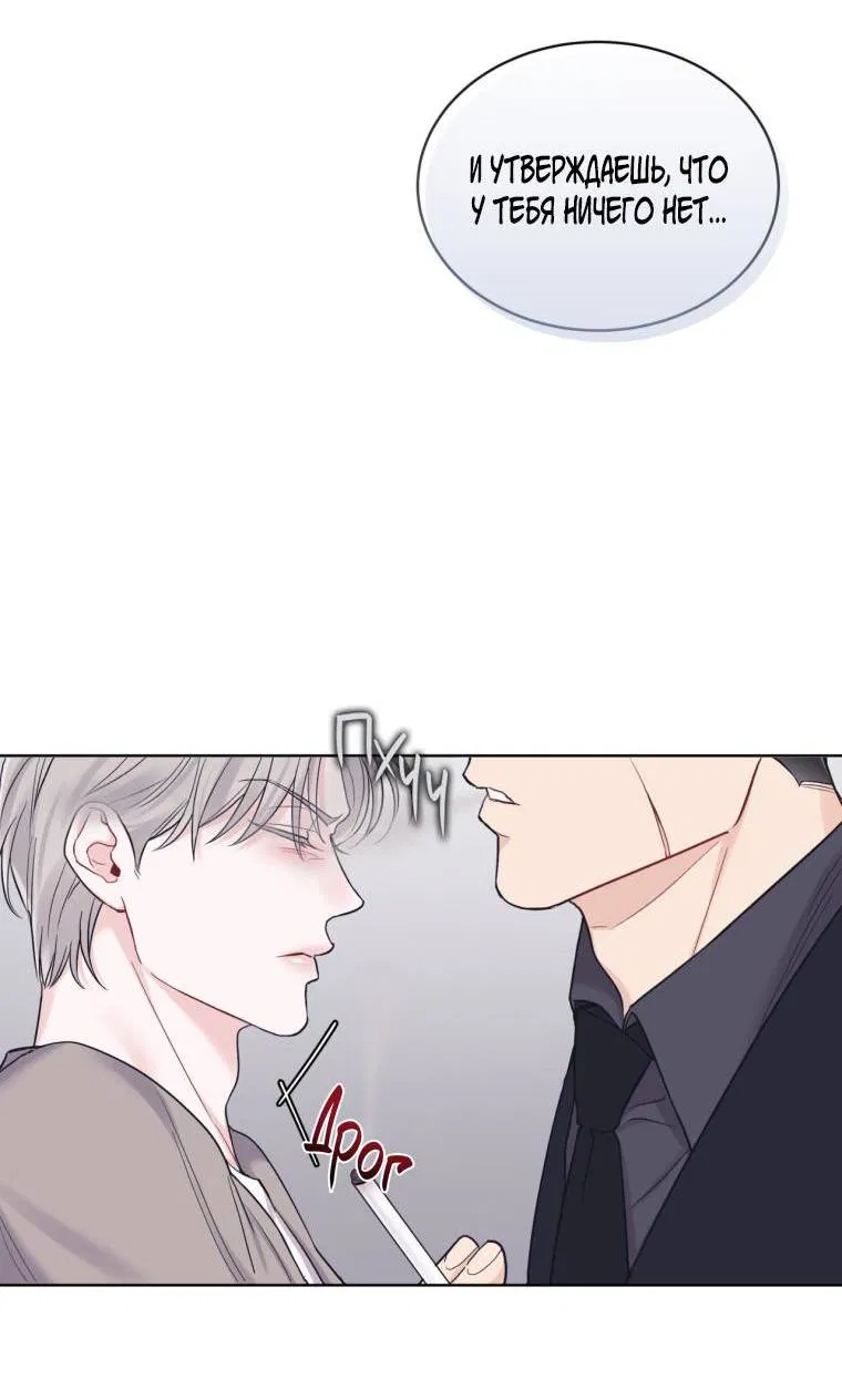 Манга Монохромные слухи - Глава 77 Страница 14
