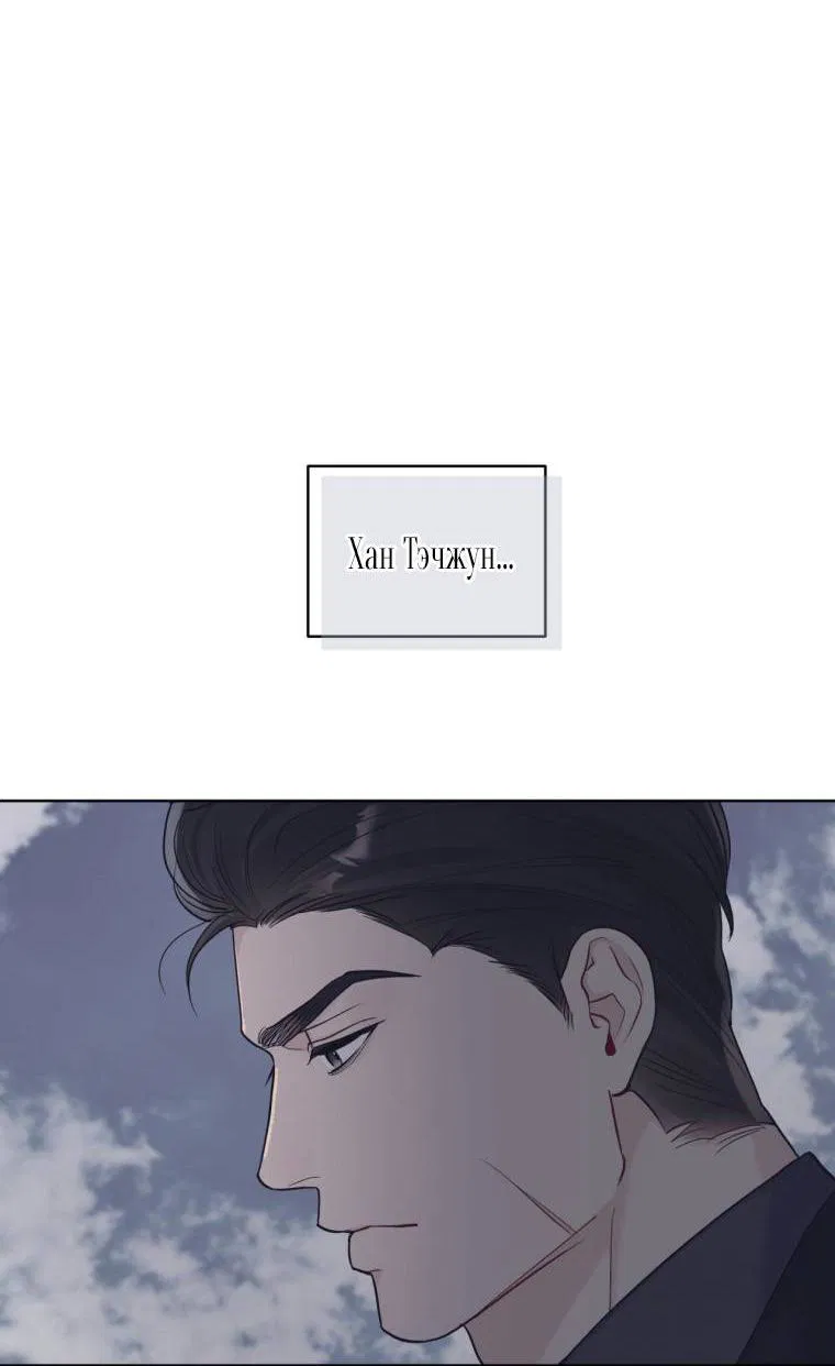 Манга Монохромные слухи - Глава 77 Страница 49