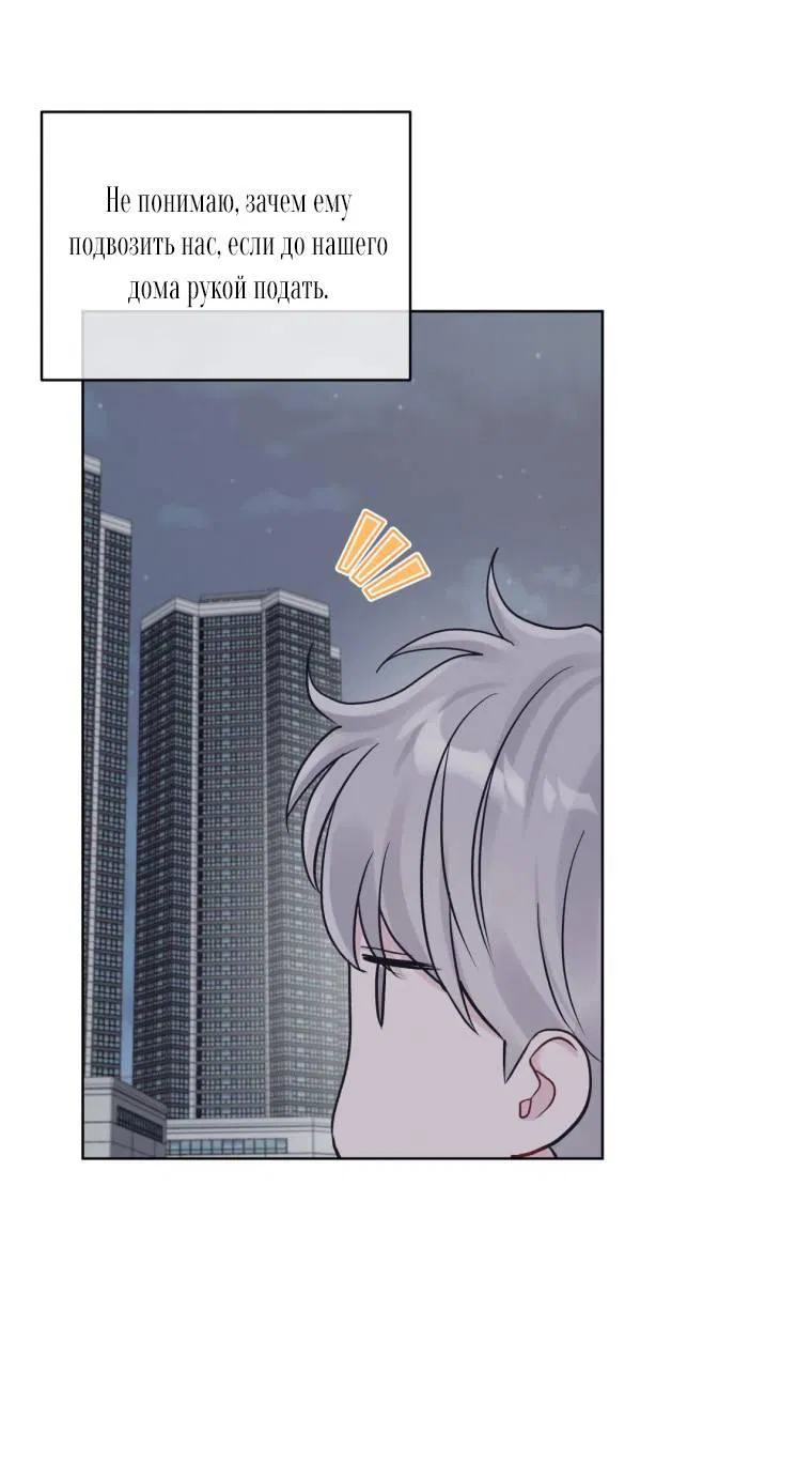 Манга Монохромные слухи - Глава 77 Страница 40