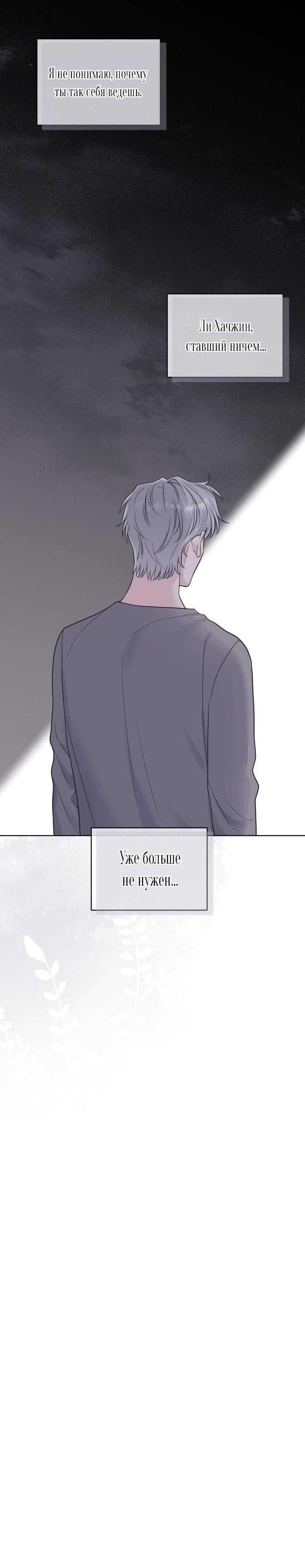 Манга Монохромные слухи - Глава 77 Страница 50