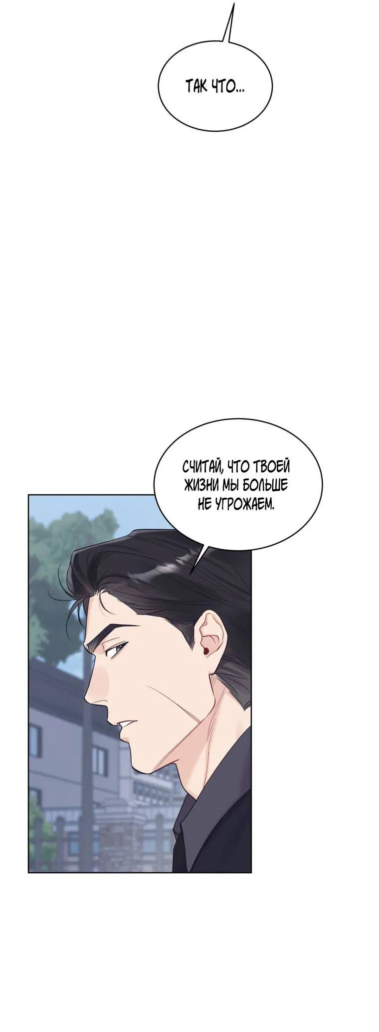 Манга Монохромные слухи - Глава 77 Страница 19