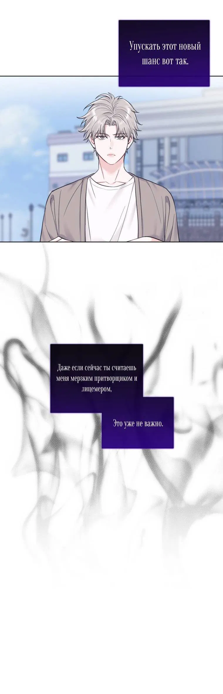Манга Монохромные слухи - Глава 77 Страница 23